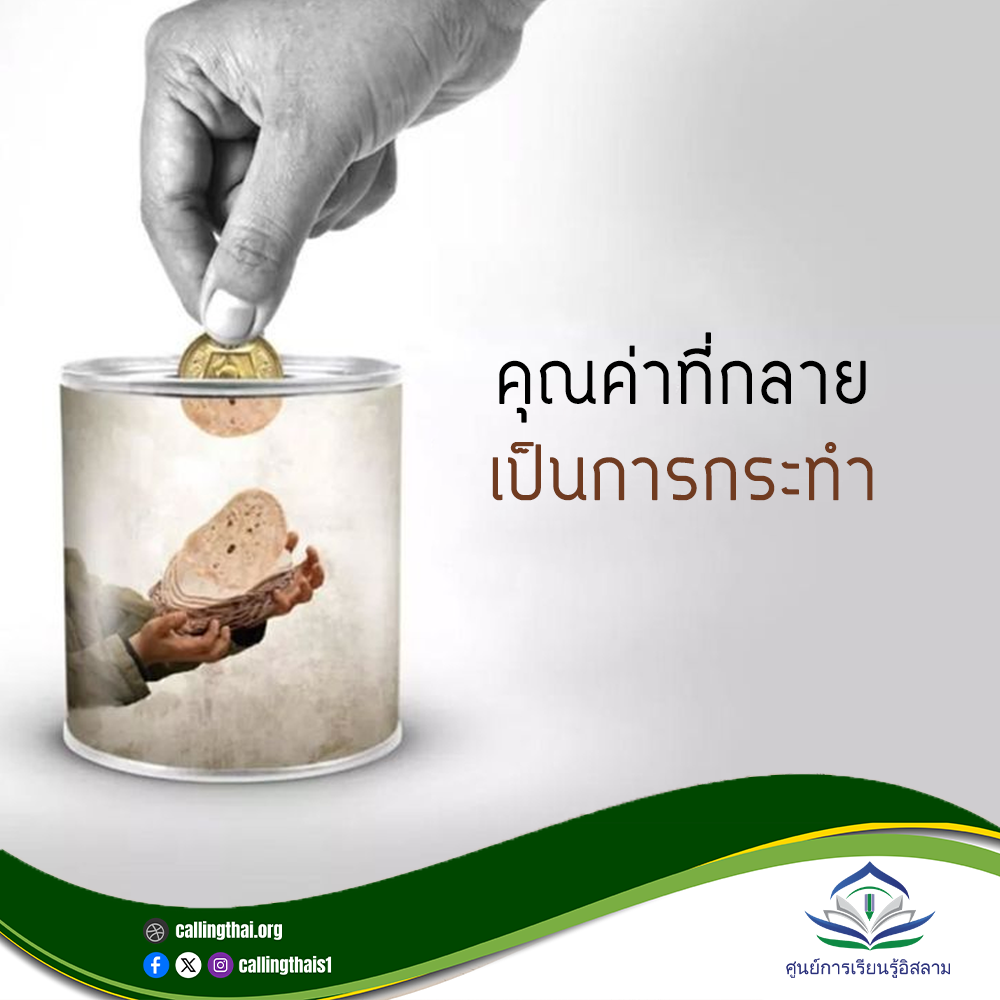 قيم تتحول إلى أفعال