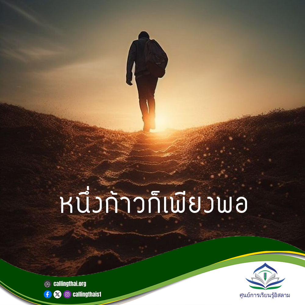 خطوة واحدة تكفي.